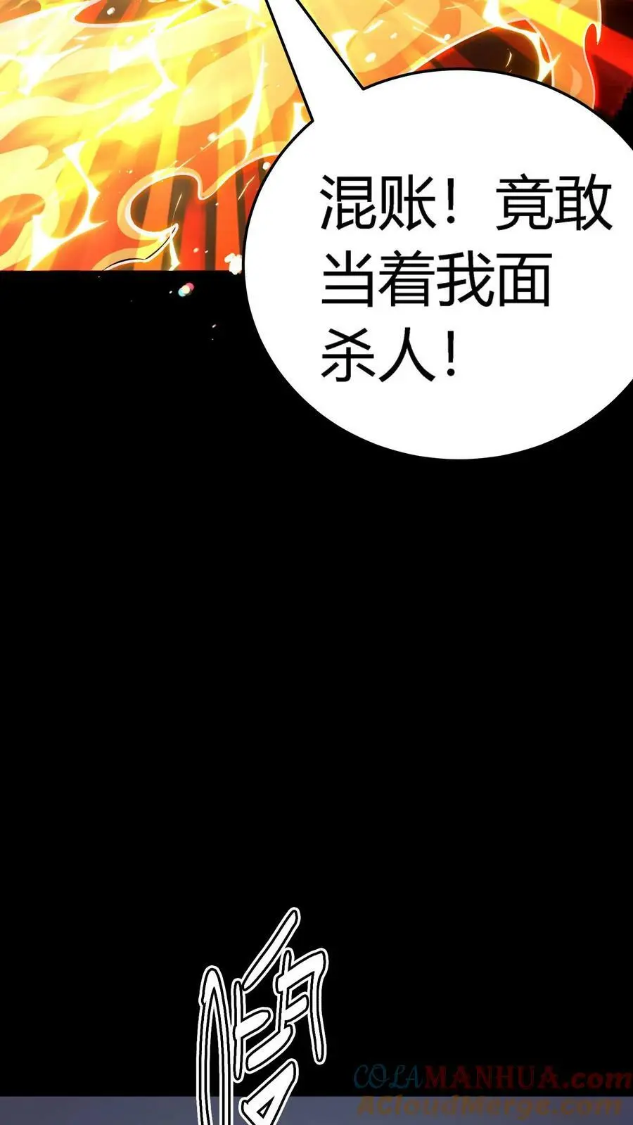 第37话 魔音灌耳 第19页