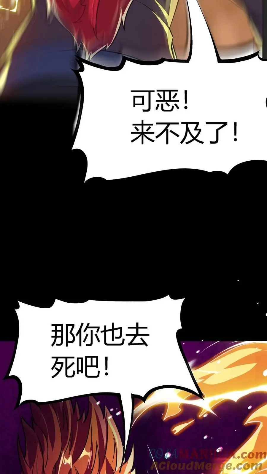 第37话 魔音灌耳 第21页