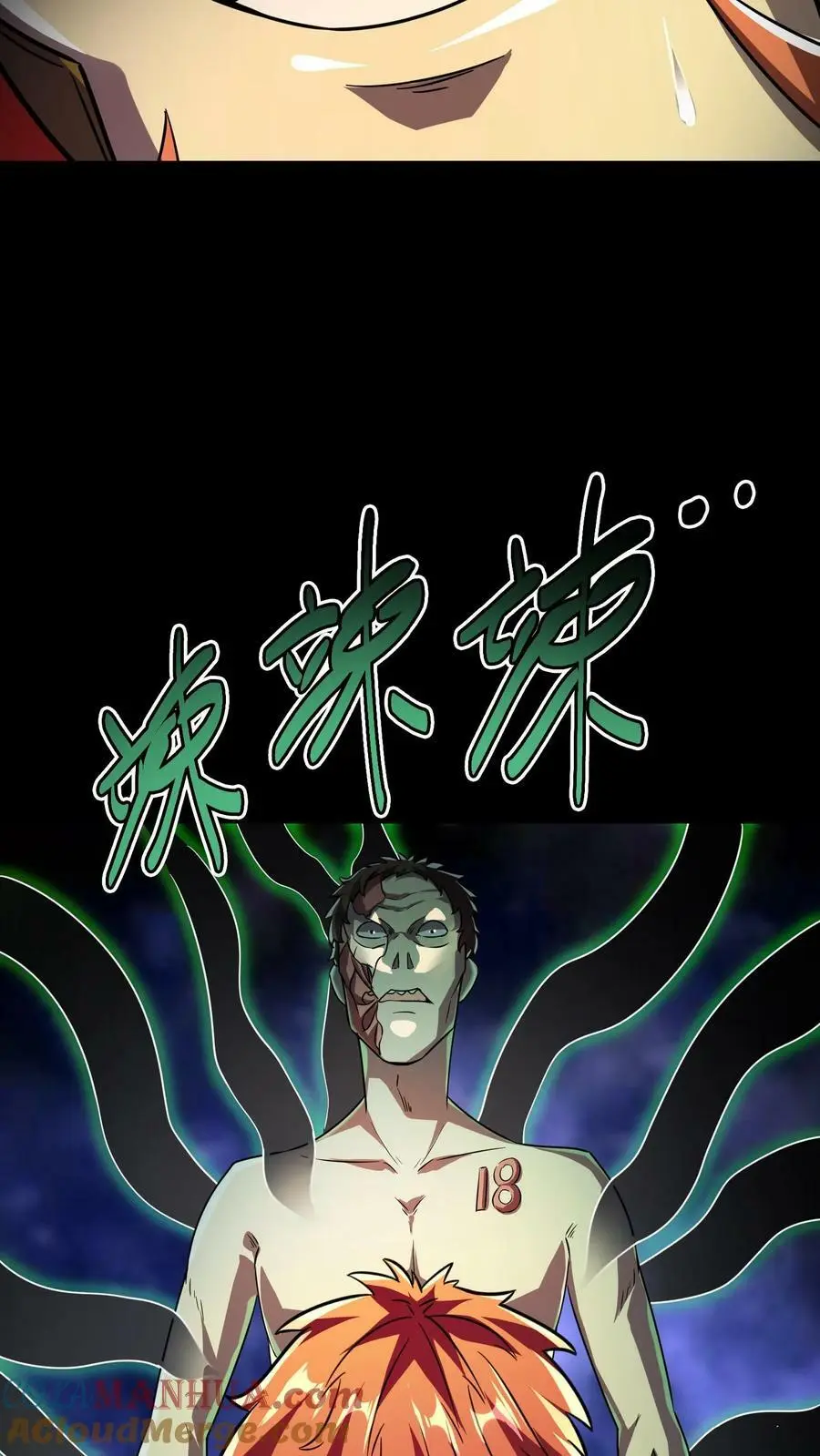 第37话 魔音灌耳 第31页