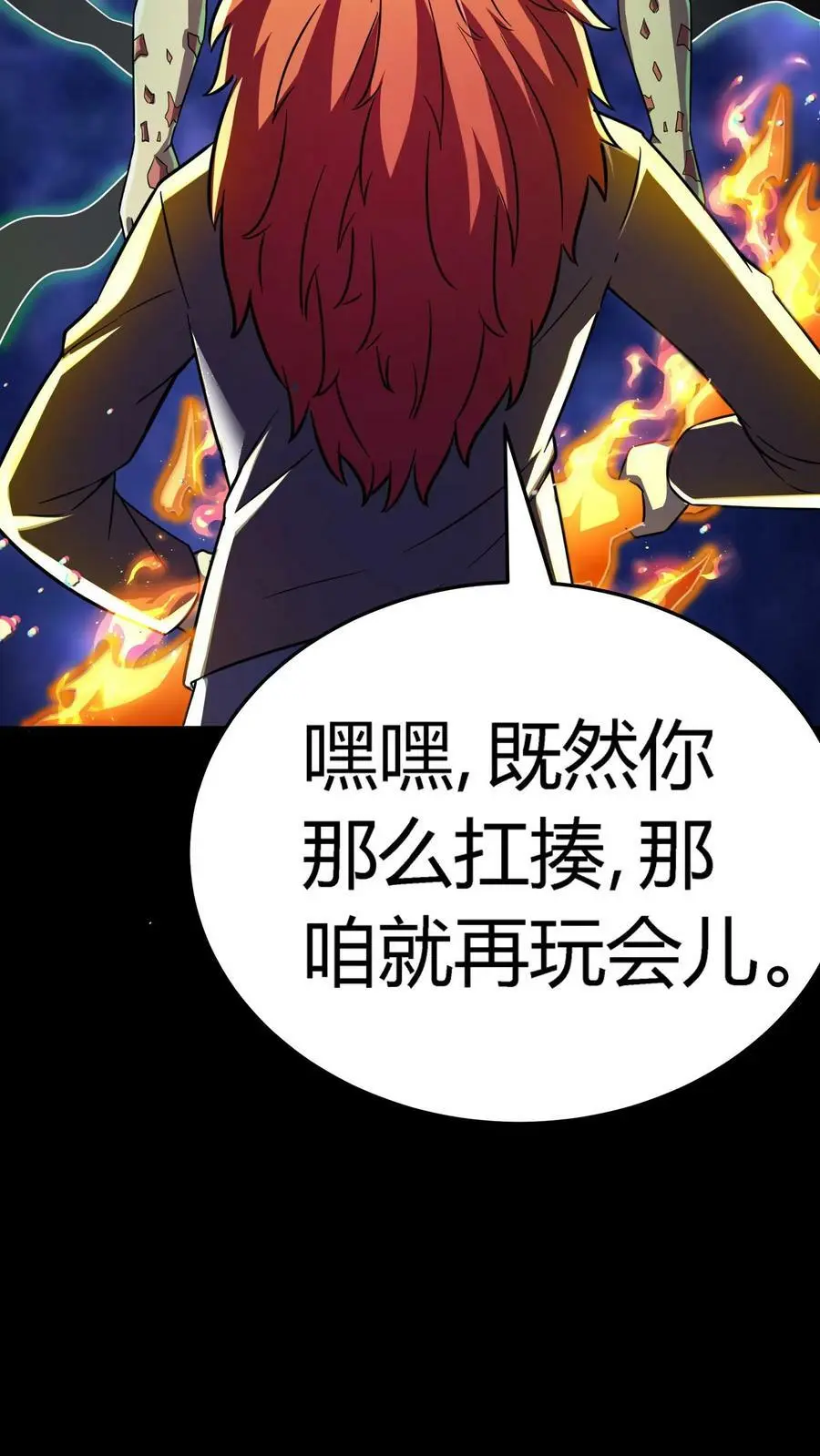 第37话 魔音灌耳 第32页