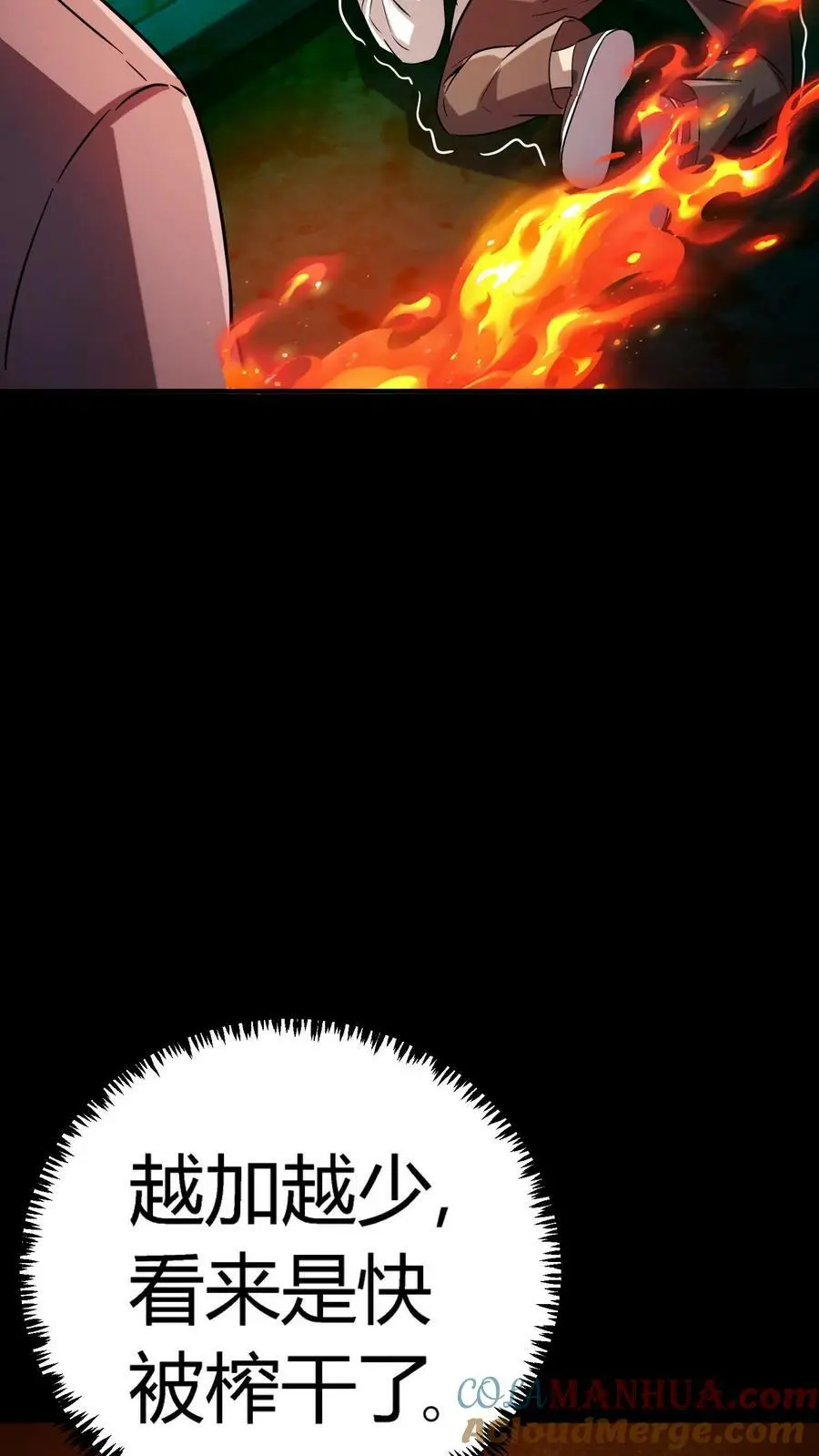 第36话 折磨至死 第9页