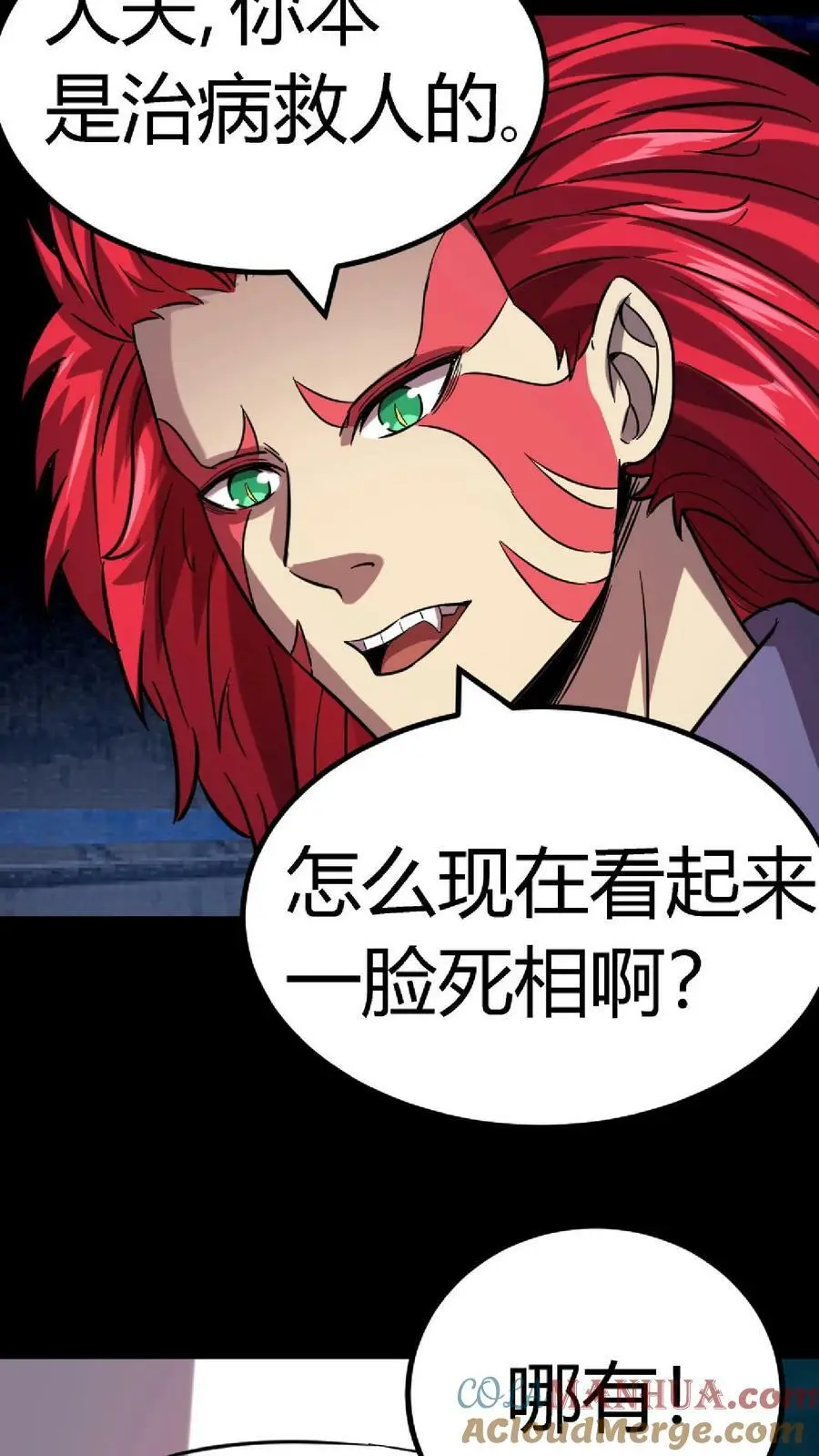 第36话 折磨至死 第11页