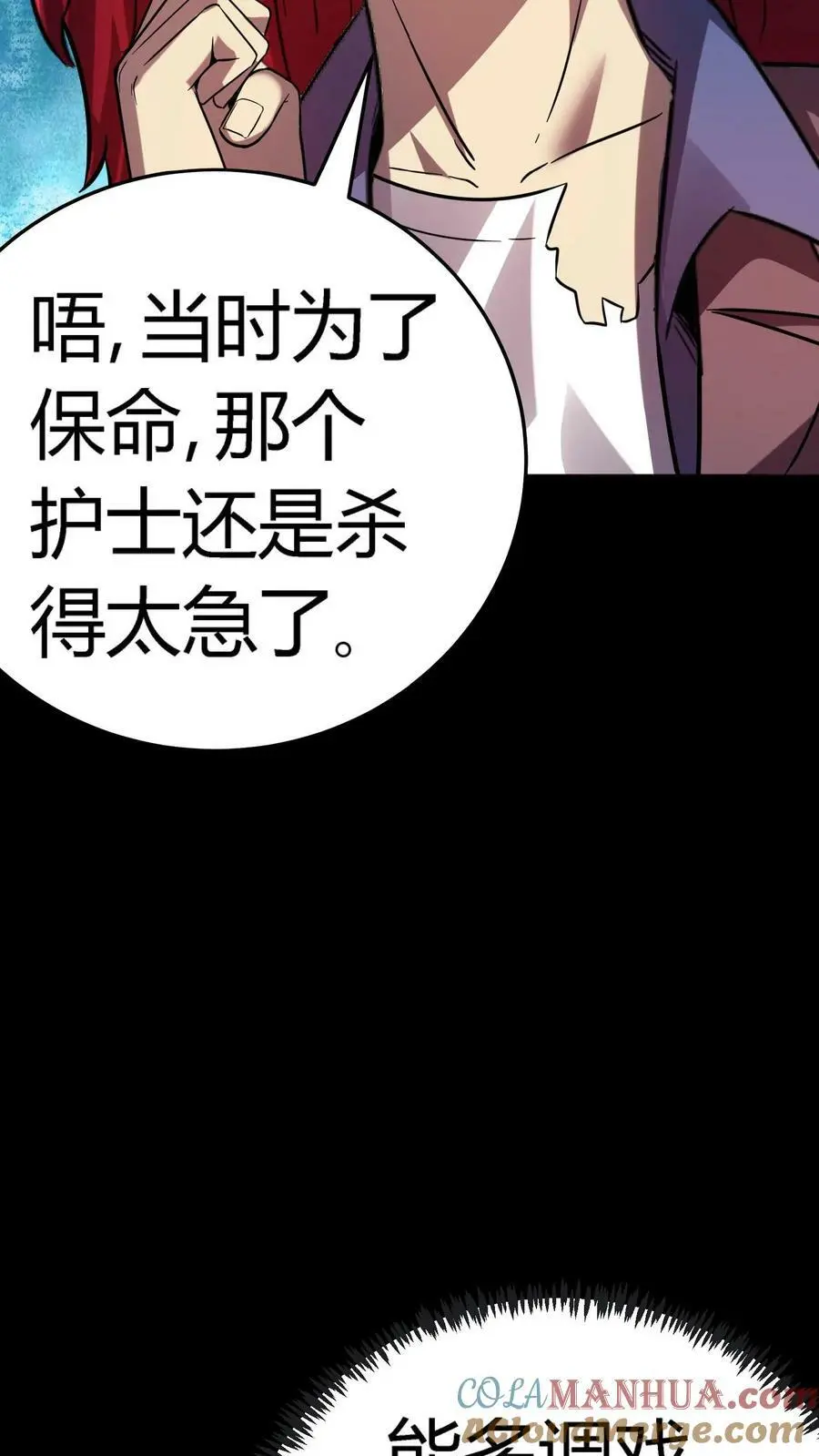 第36话 折磨至死 第27页