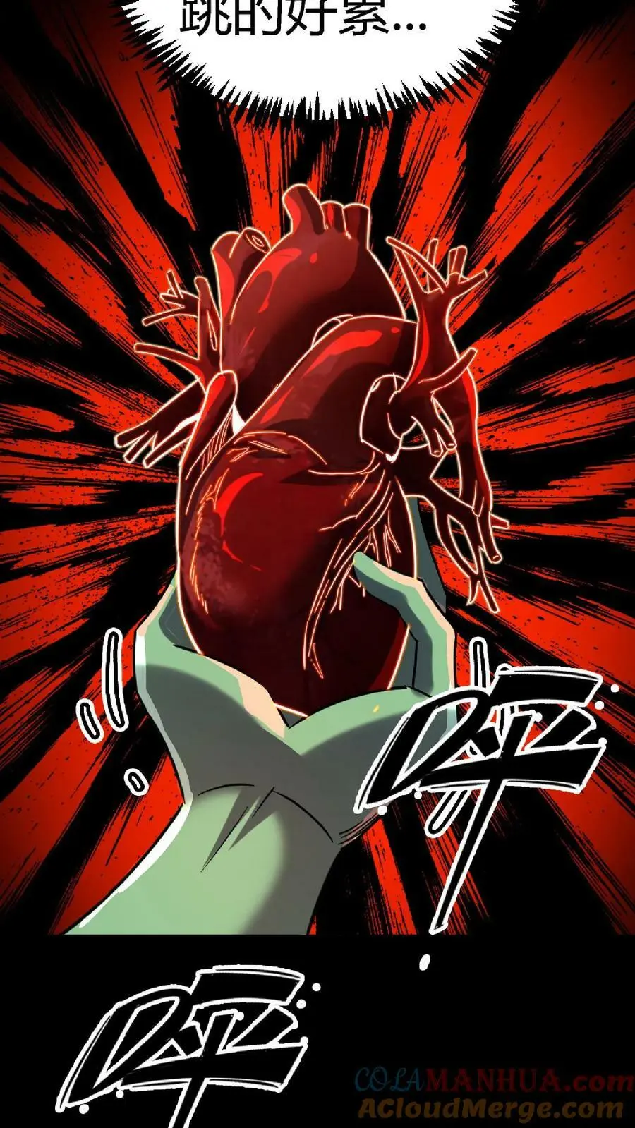 第35话 化妖混世魔王 第3页