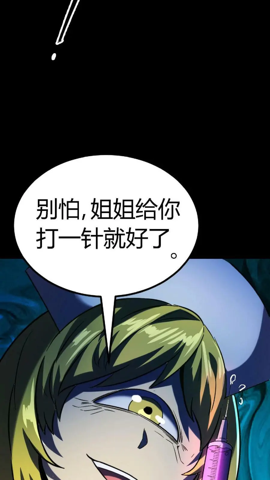 第35话 化妖混世魔王 第4页