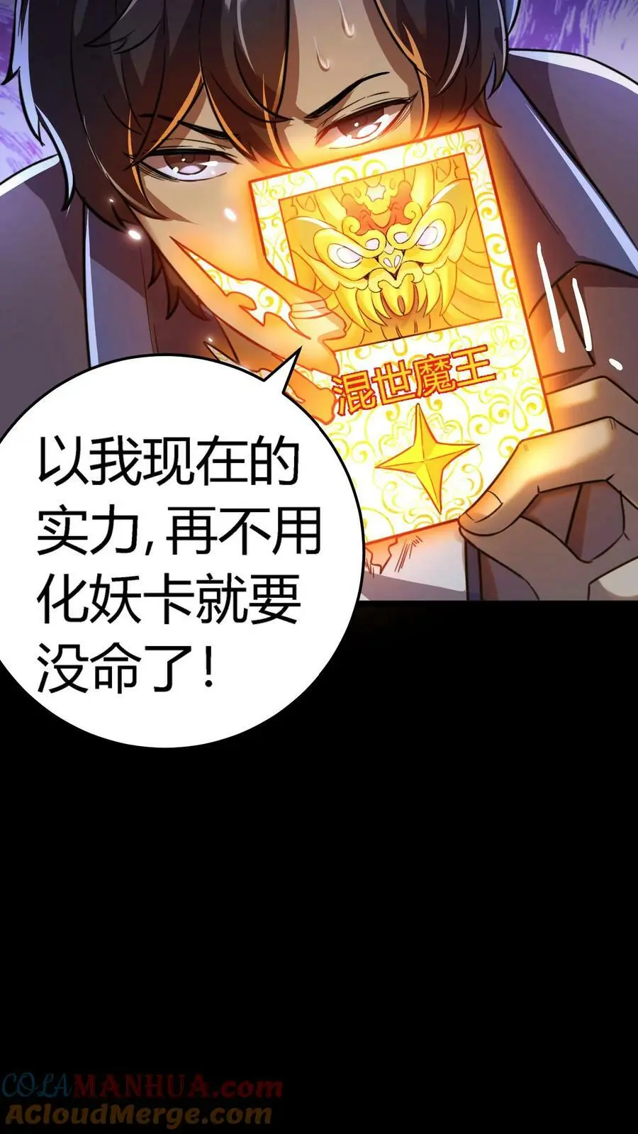 第35话 化妖混世魔王 第7页