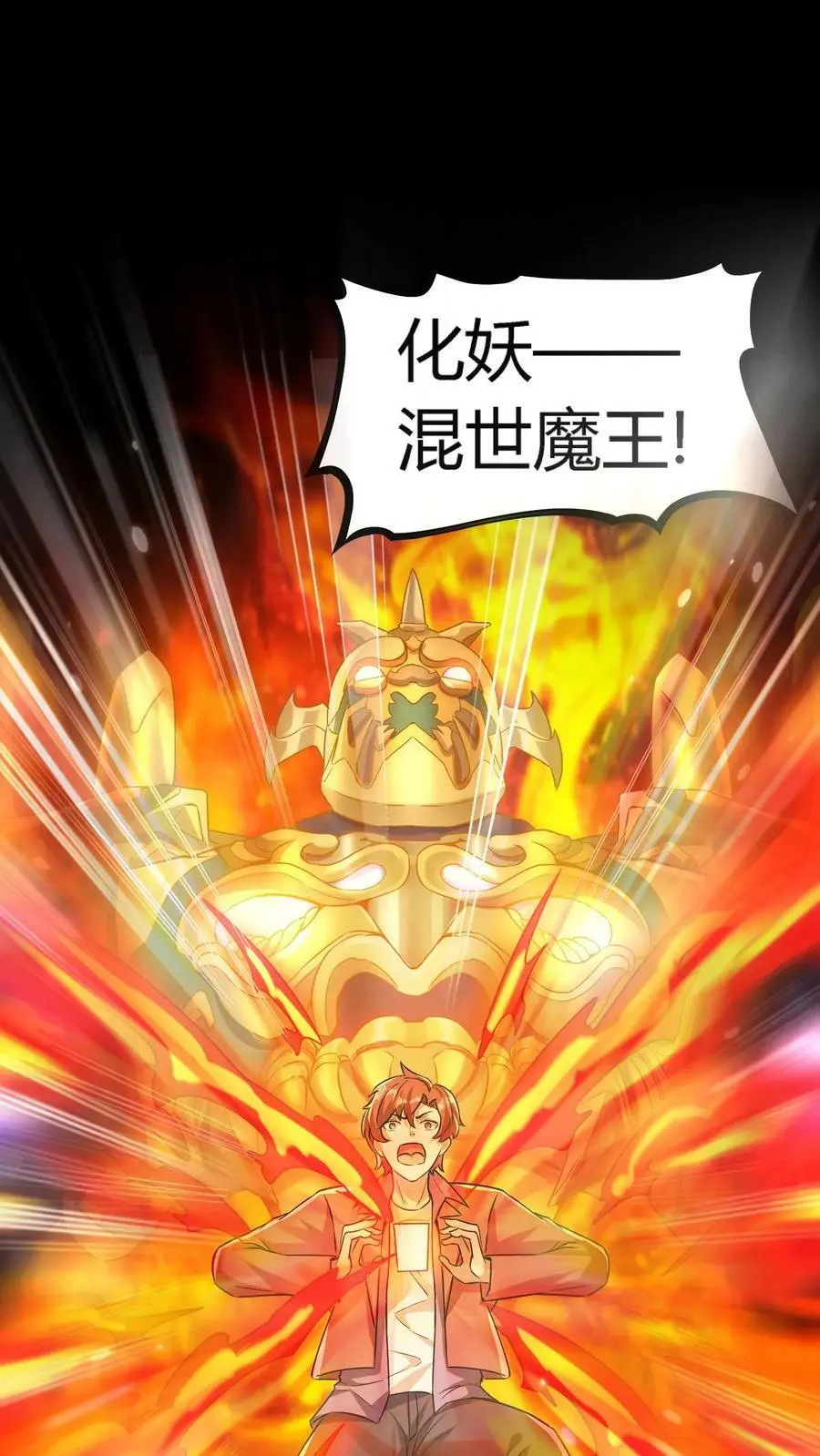 第35话 化妖混世魔王 第8页