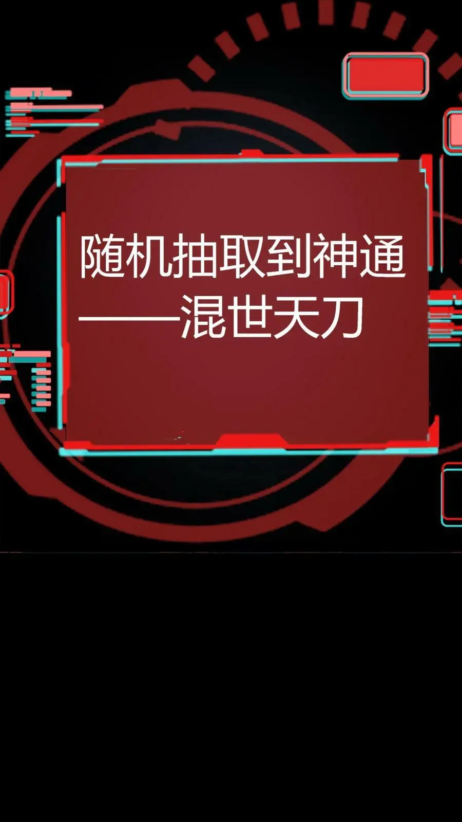 第35话 化妖混世魔王 第12页