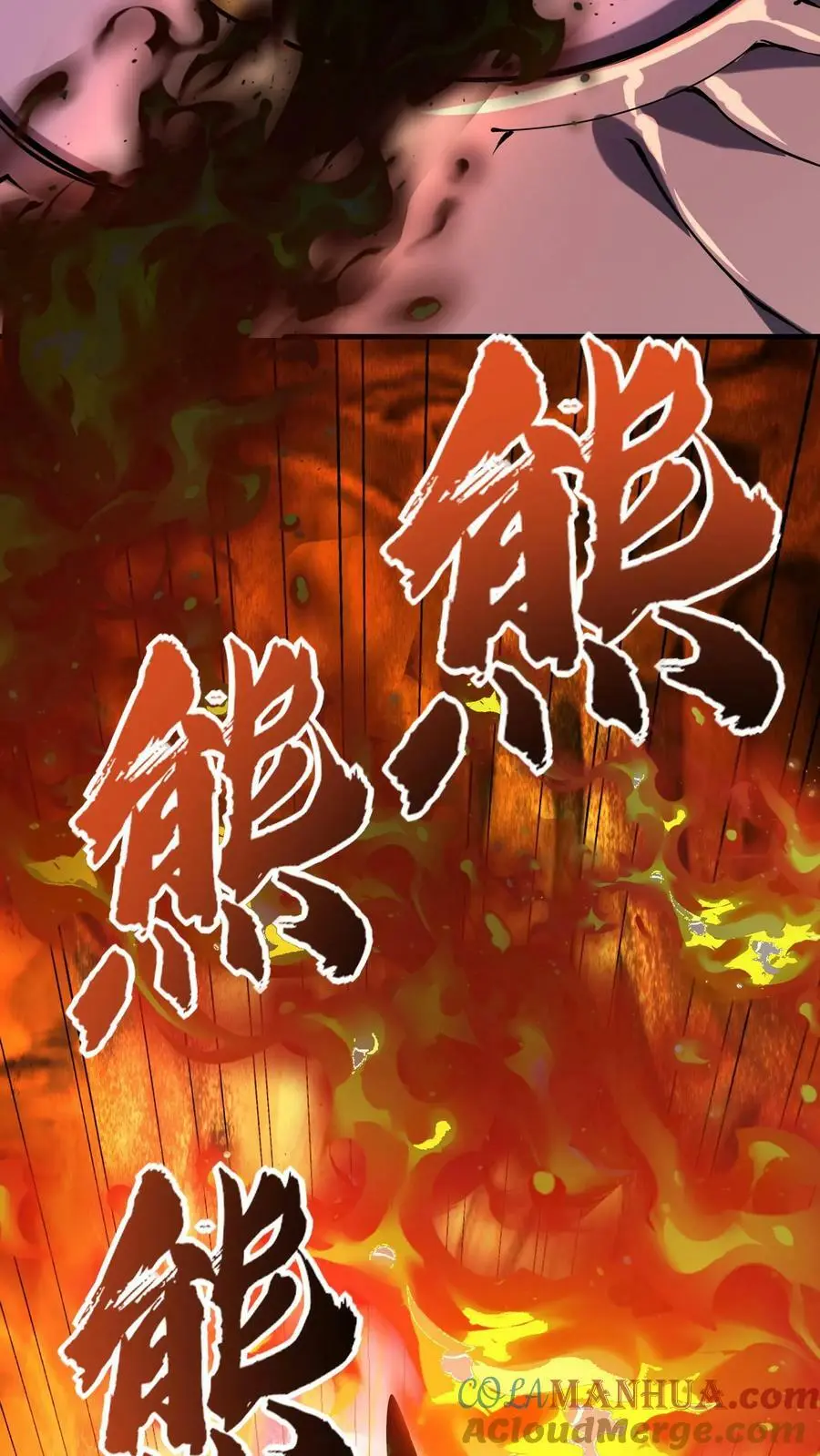 第35话 化妖混世魔王 第15页