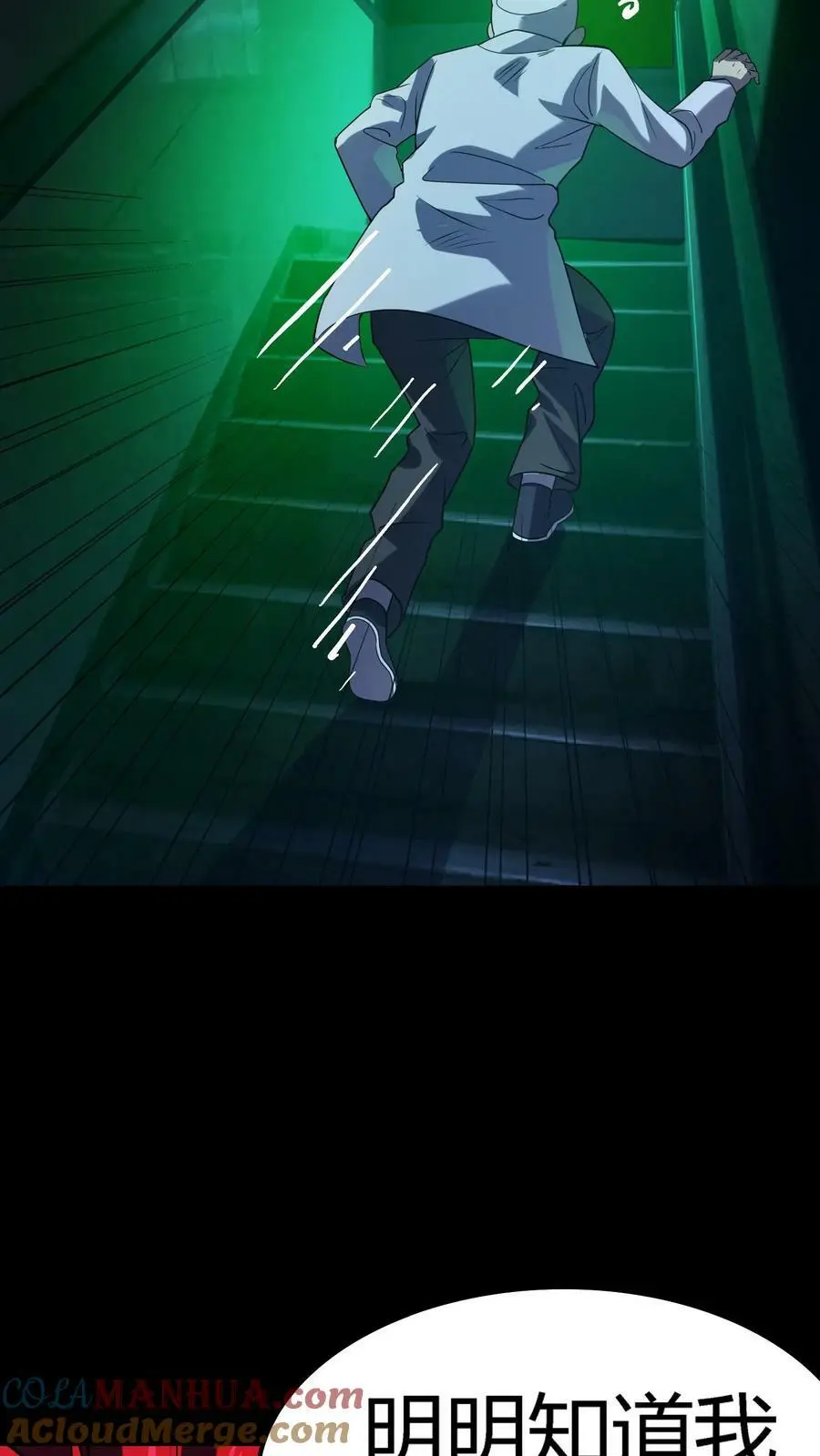 第35话 化妖混世魔王 第31页