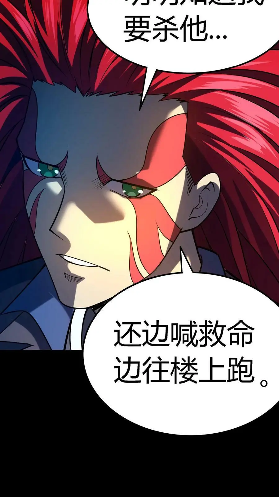 第35话 化妖混世魔王 第32页