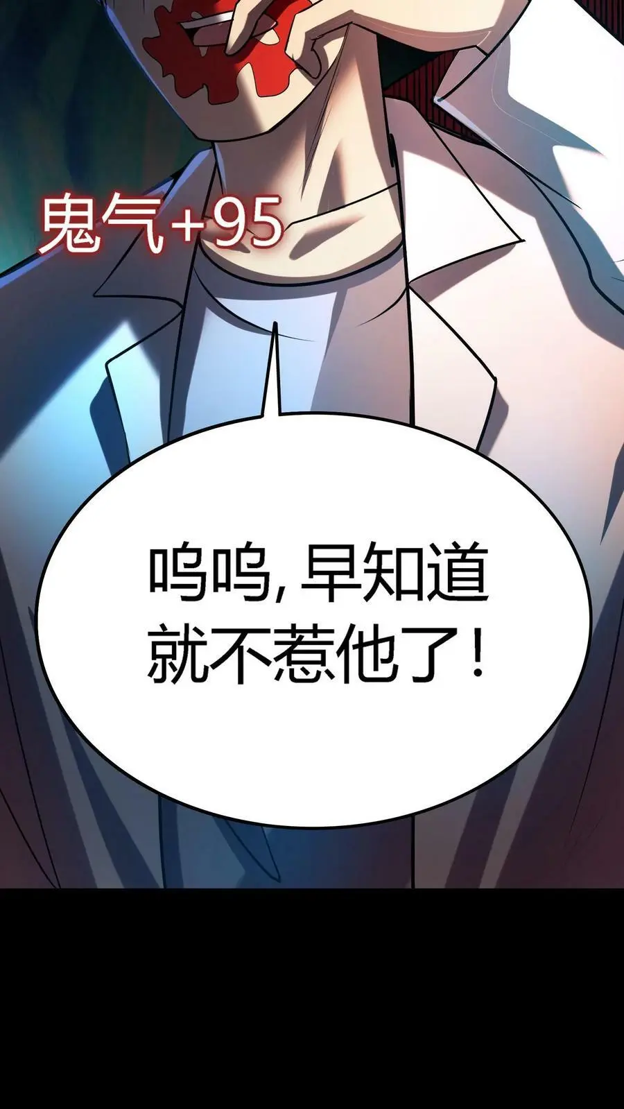 第35话 化妖混世魔王 第38页