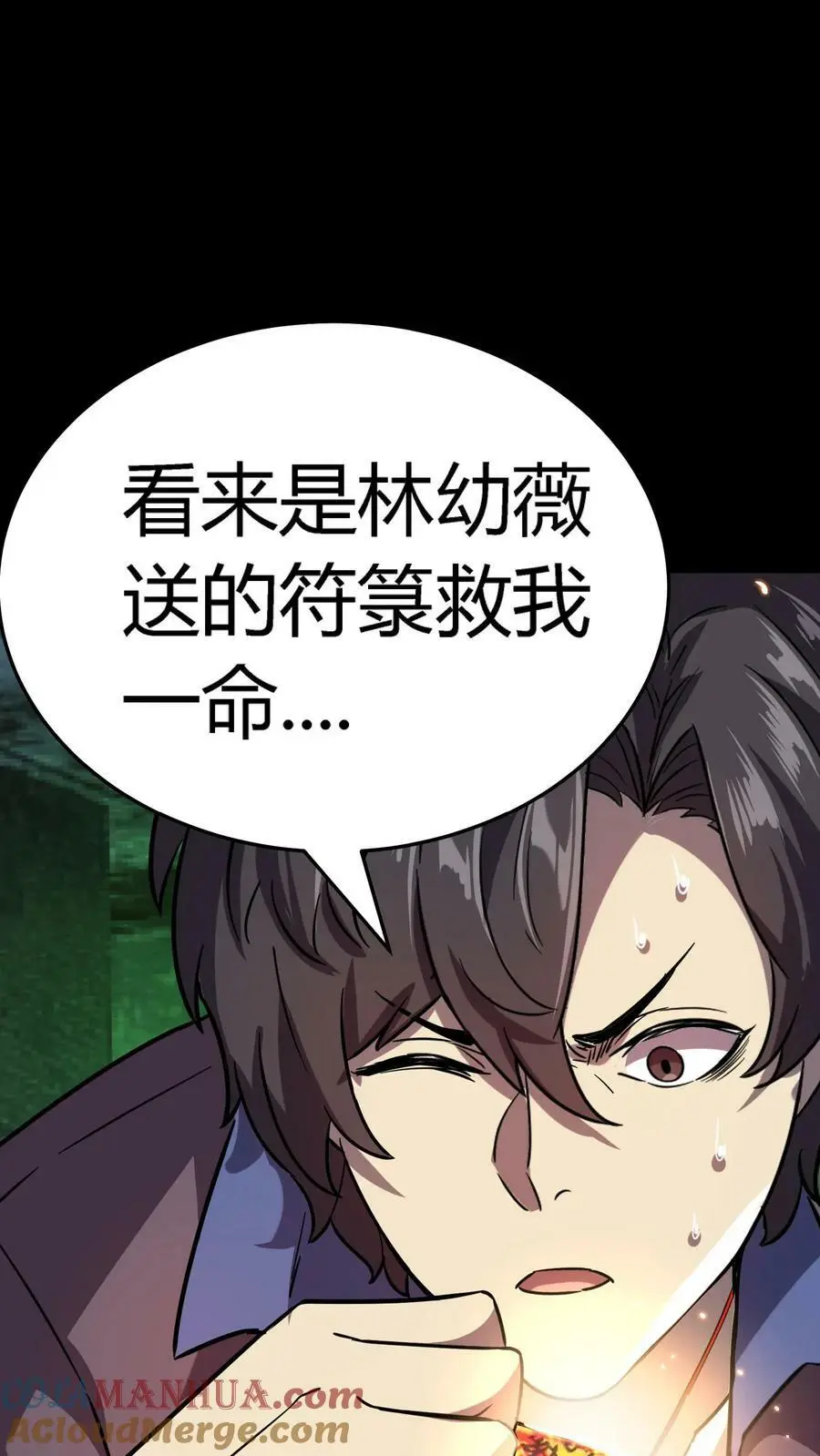 第34话 催心杀 第17页