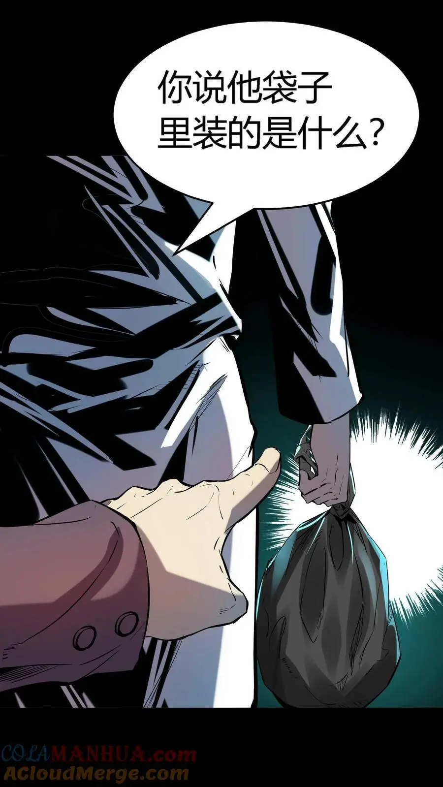第33话 被迫加班 第3页