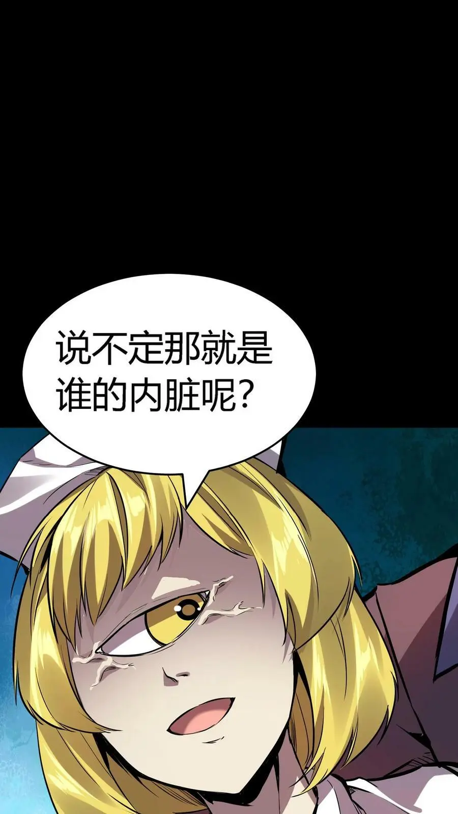 第33话 被迫加班 第4页