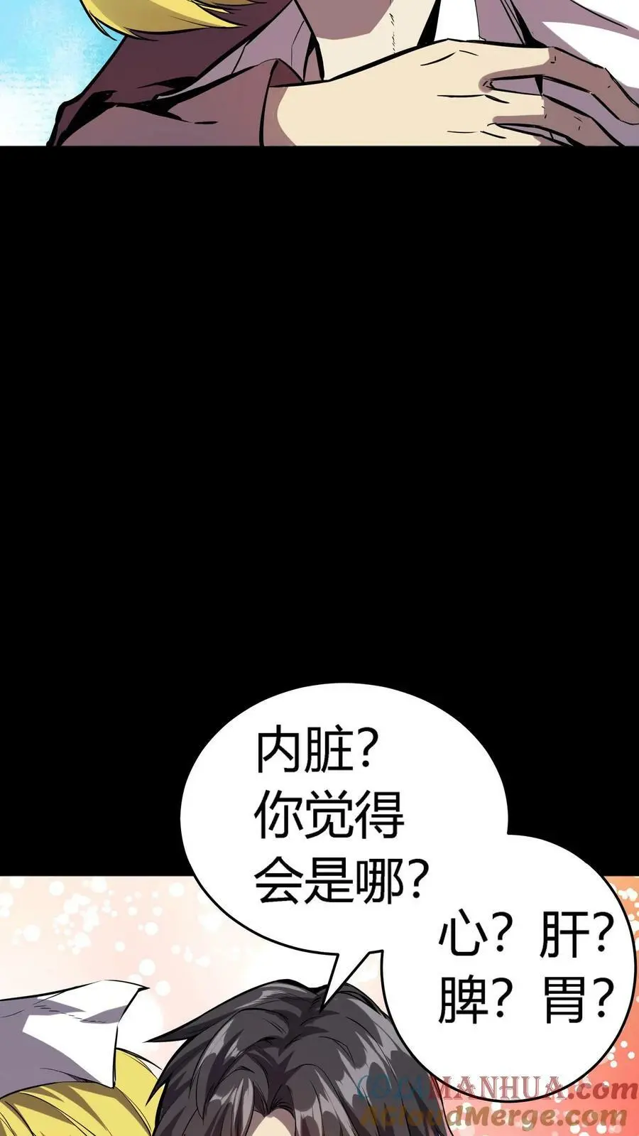 第33话 被迫加班 第5页