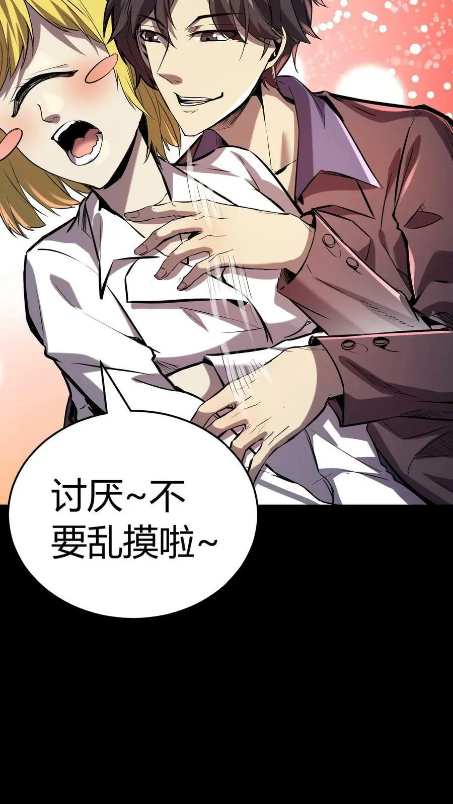 第33话 被迫加班 第6页