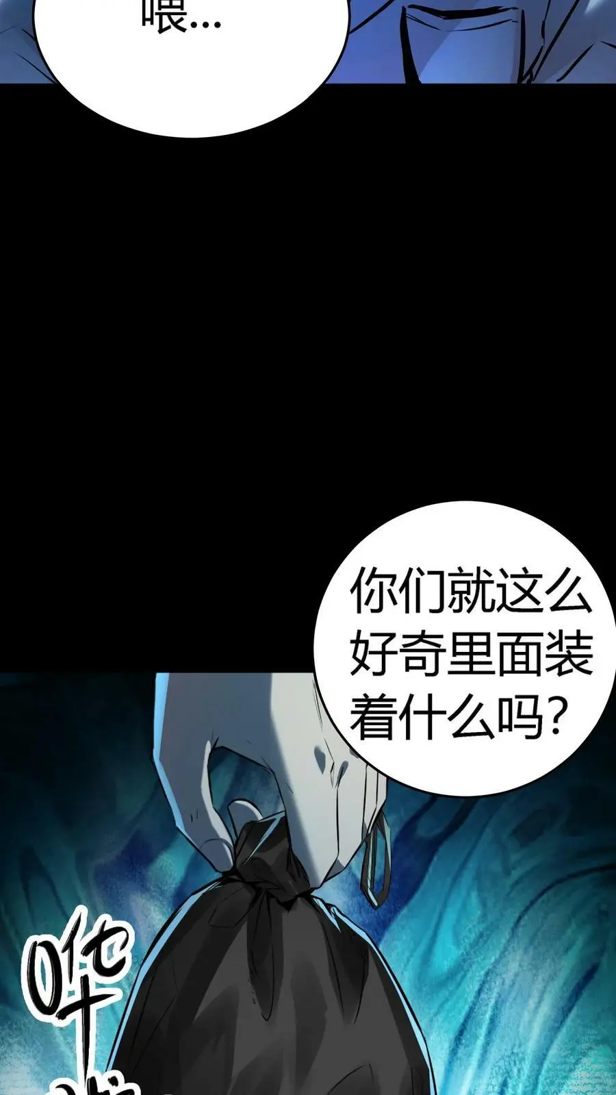 第33话 被迫加班 第8页