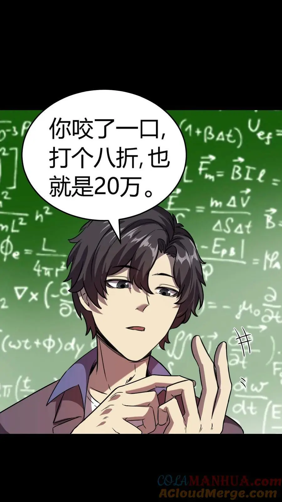 第33话 被迫加班 第19页