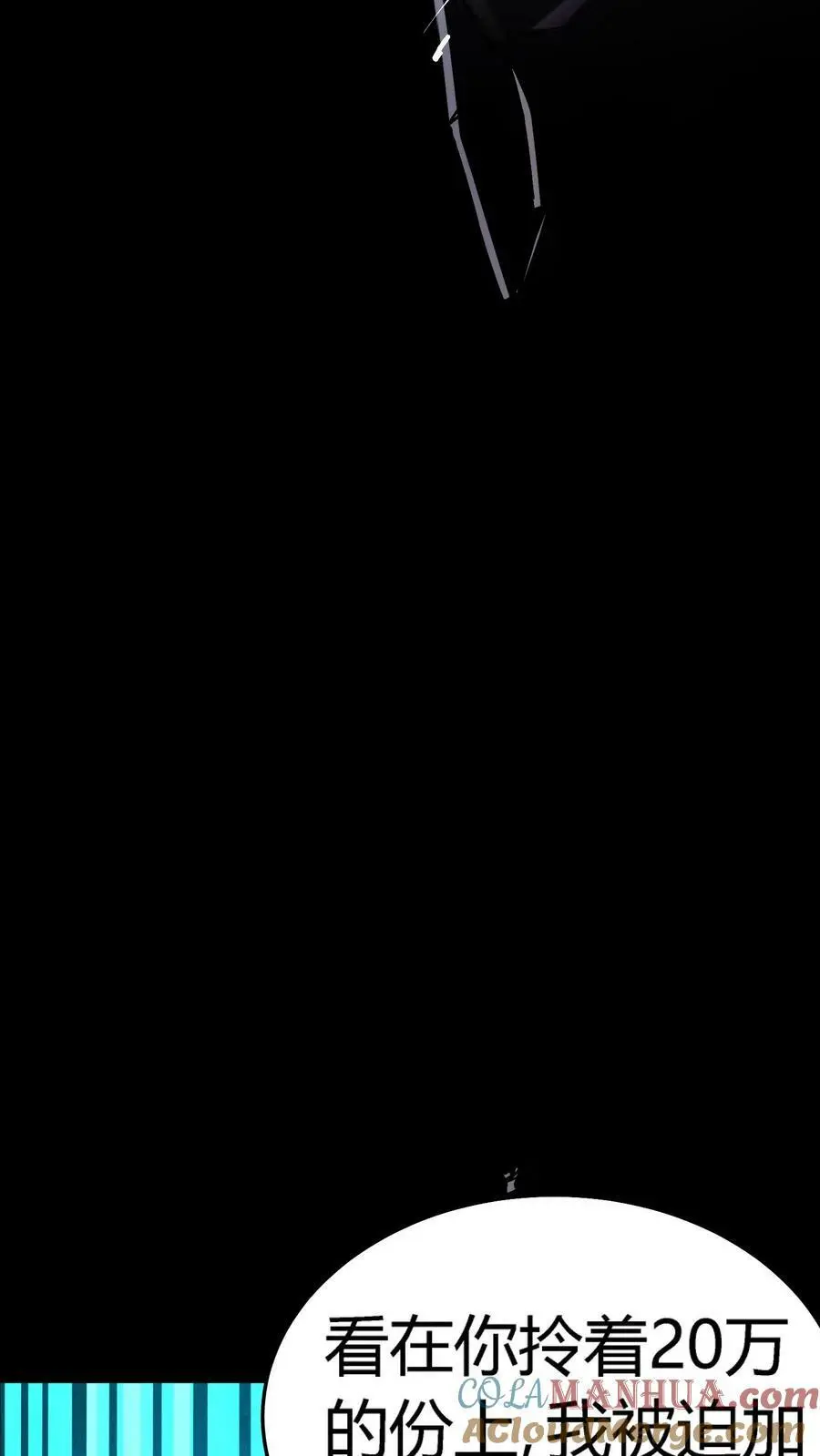 第33话 被迫加班 第21页