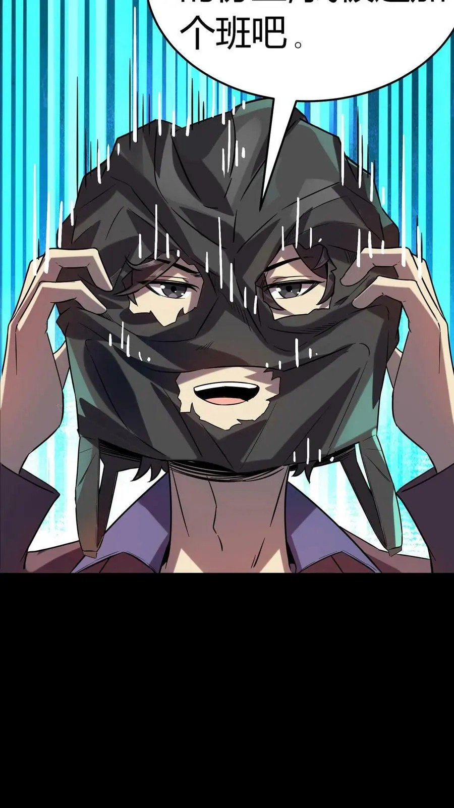 第33话 被迫加班 第22页