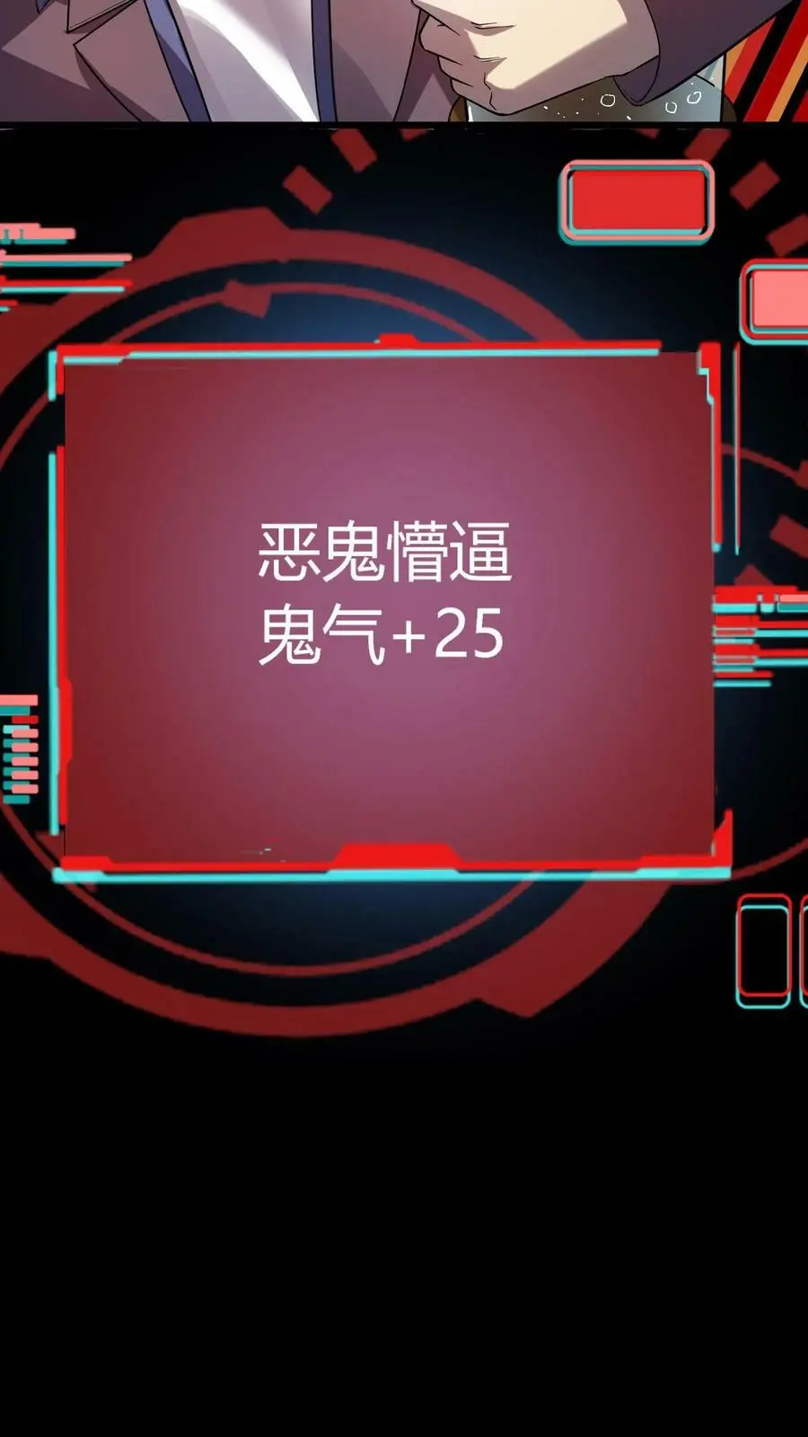 第33话 被迫加班 第24页