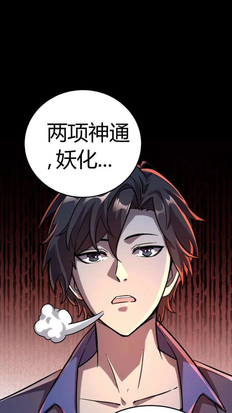第32话 电梯禁忌 第6页