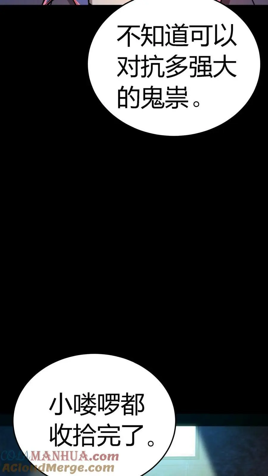 第32话 电梯禁忌 第7页