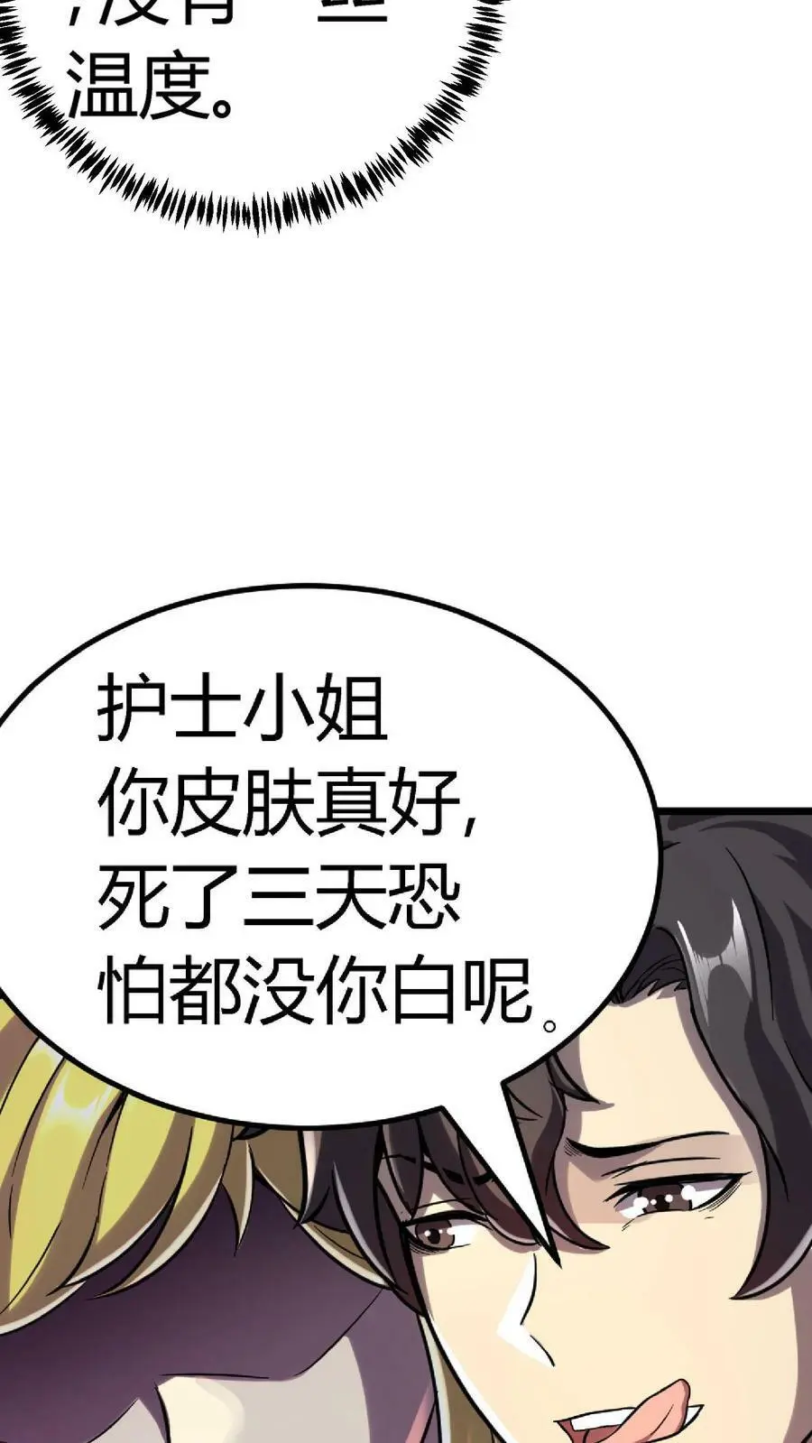 第32话 电梯禁忌 第18页