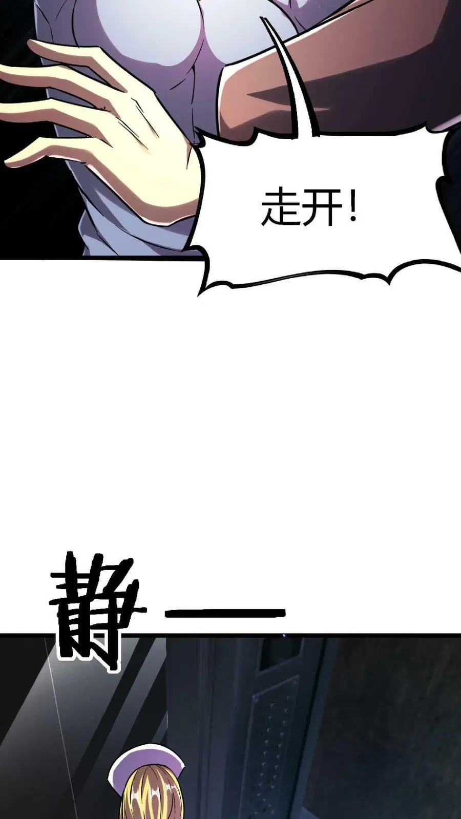 第32话 电梯禁忌 第20页