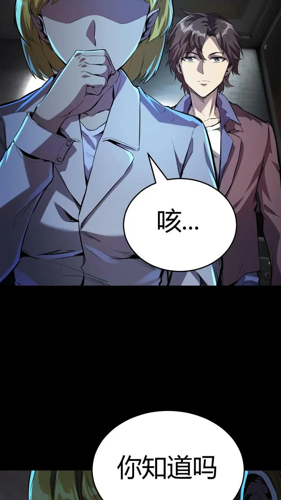 第32话 电梯禁忌 第22页