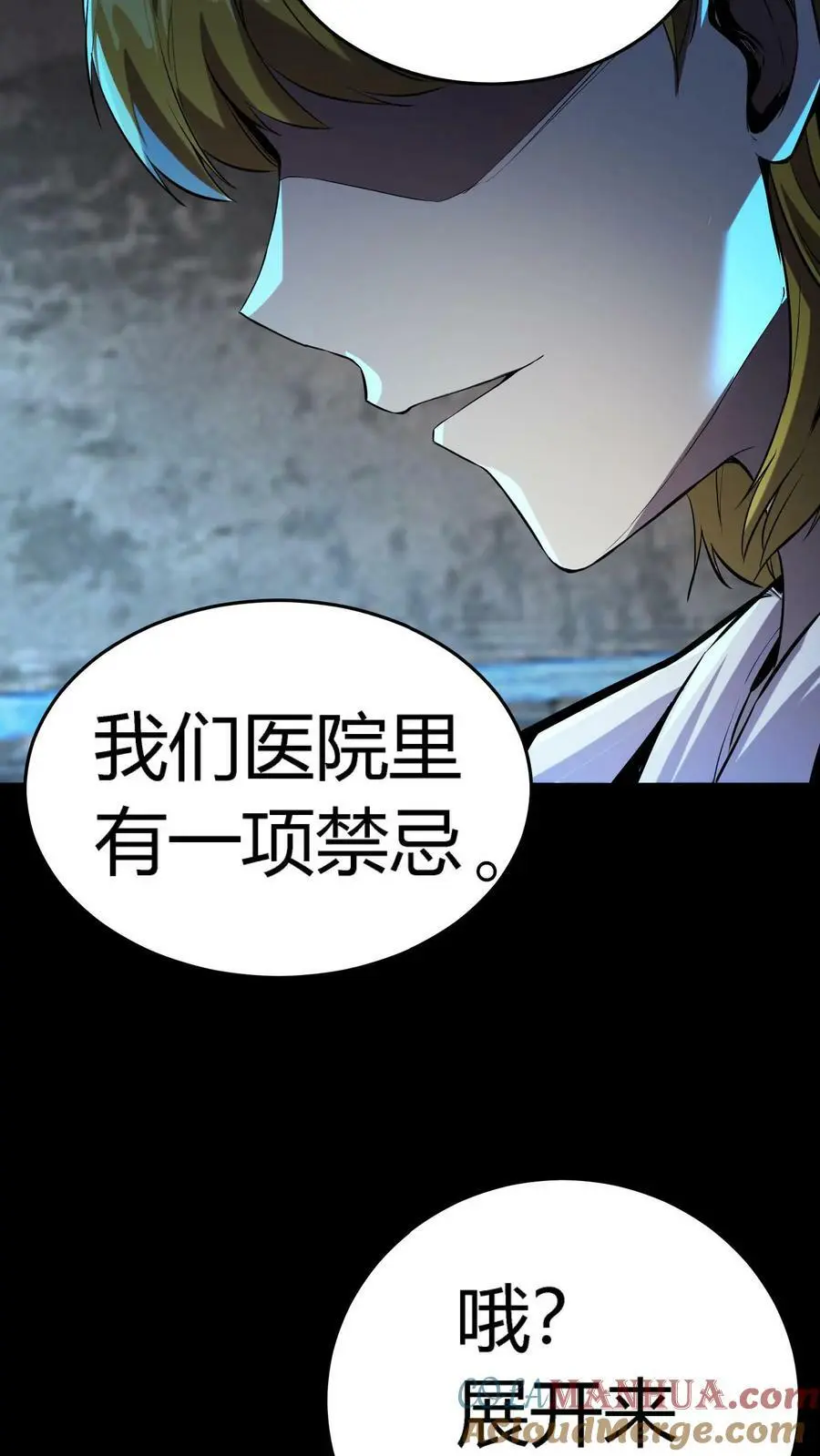 第32话 电梯禁忌 第23页