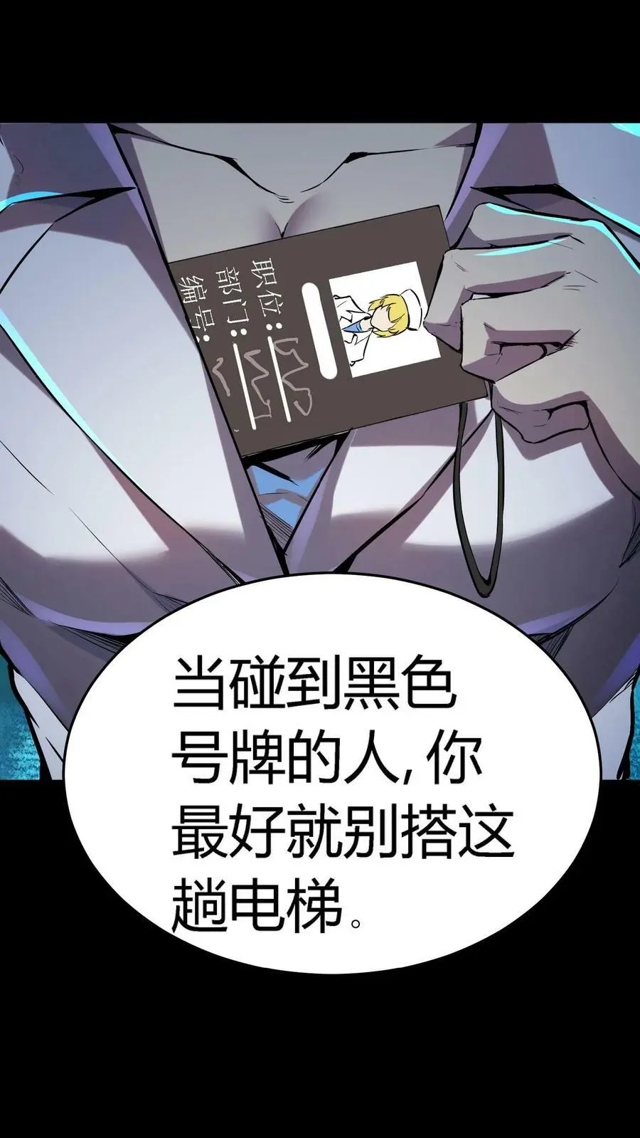 第32话 电梯禁忌 第26页