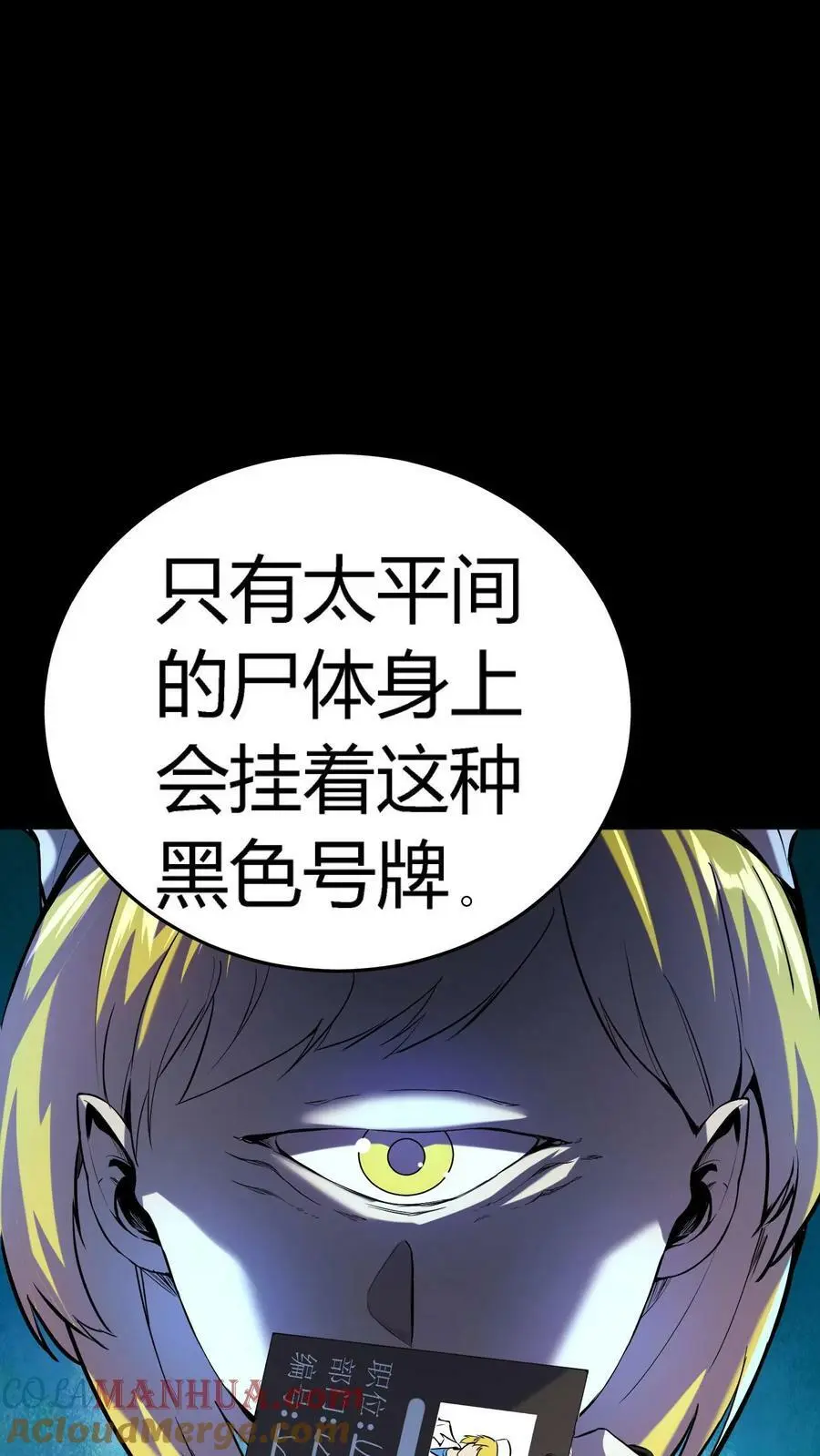 第32话 电梯禁忌 第27页