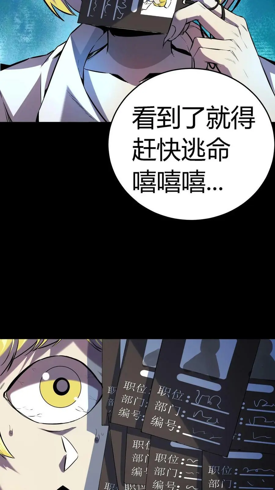 第32话 电梯禁忌 第28页