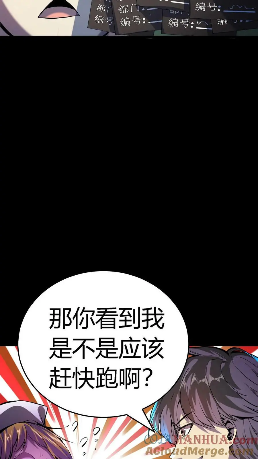 第32话 电梯禁忌 第29页