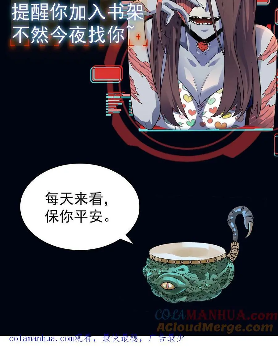 第32话 电梯禁忌 第37页