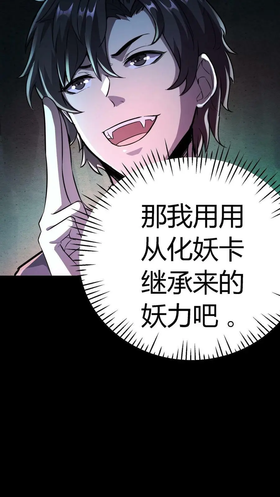 第31话 终于有一千妖气了！ 第8页