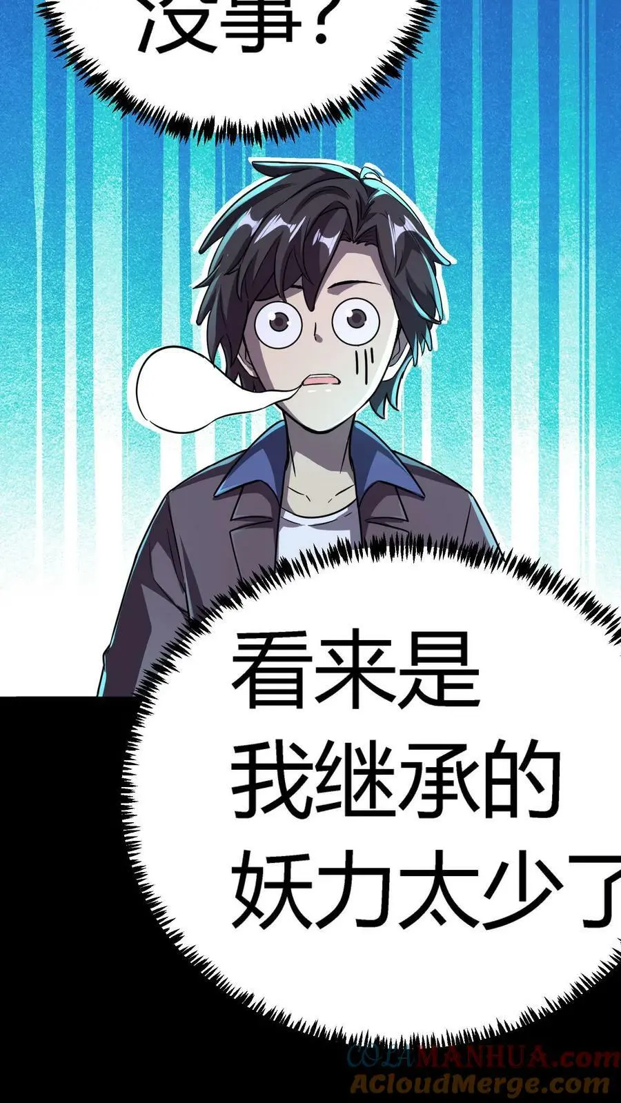 第31话 终于有一千妖气了！ 第13页