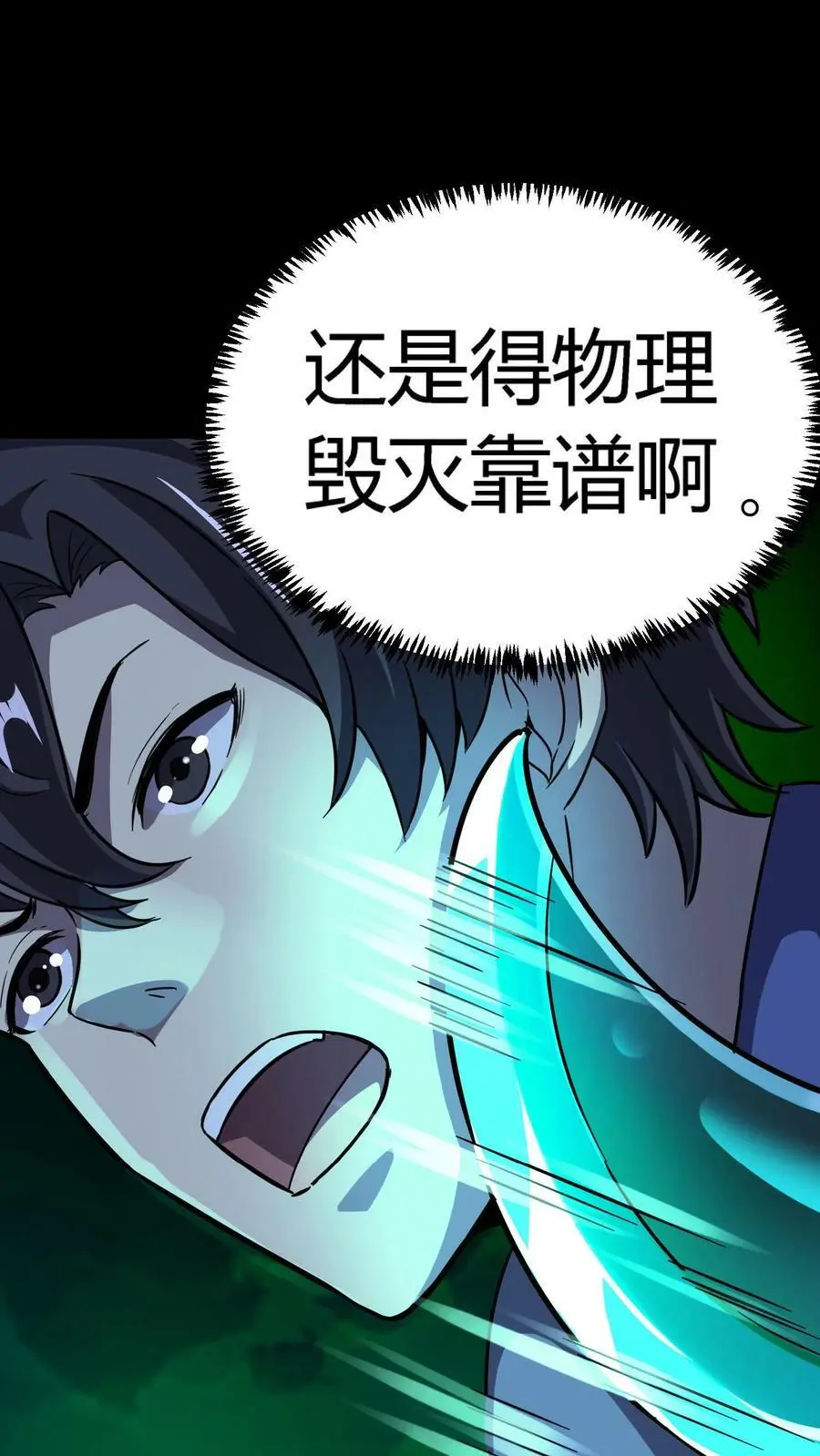 第31话 终于有一千妖气了！ 第14页