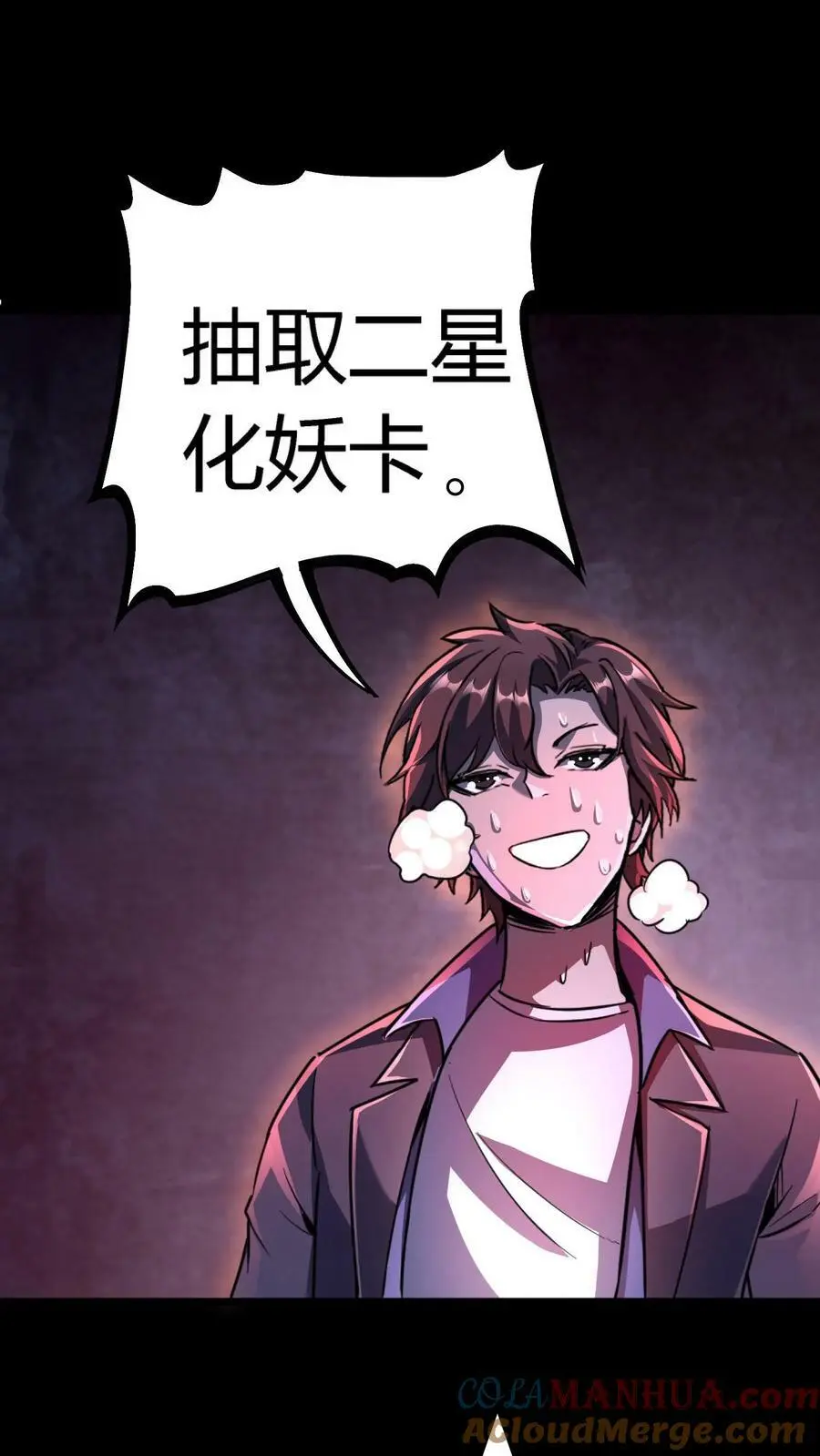 第31话 终于有一千妖气了！ 第27页