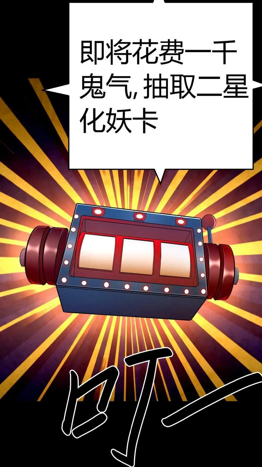 第31话 终于有一千妖气了！ 第28页