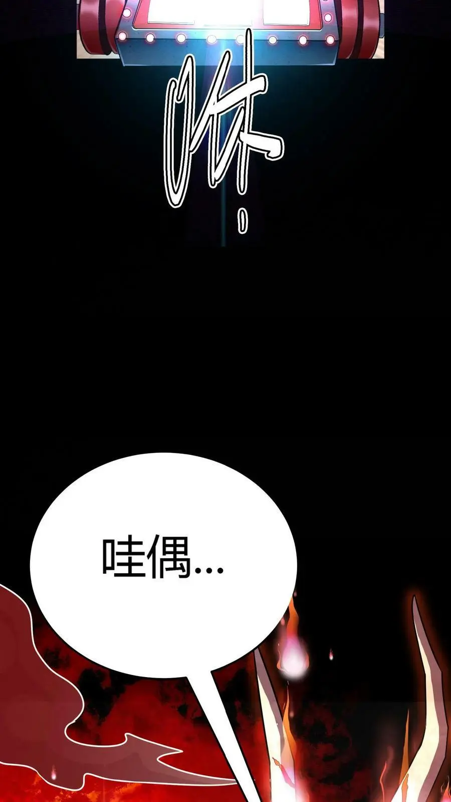 第31话 终于有一千妖气了！ 第34页