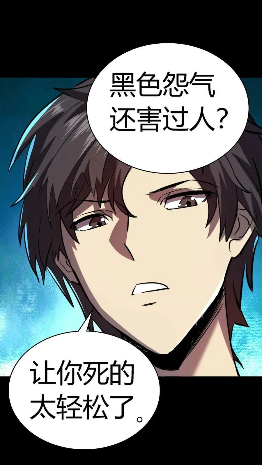 第30话 尸鬼暴动 第6页