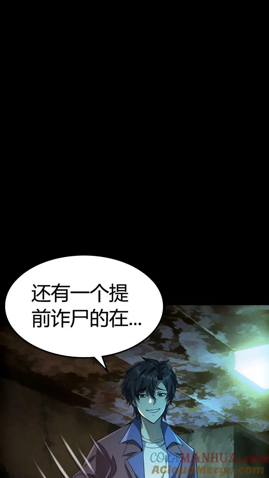 第30话 尸鬼暴动 第11页