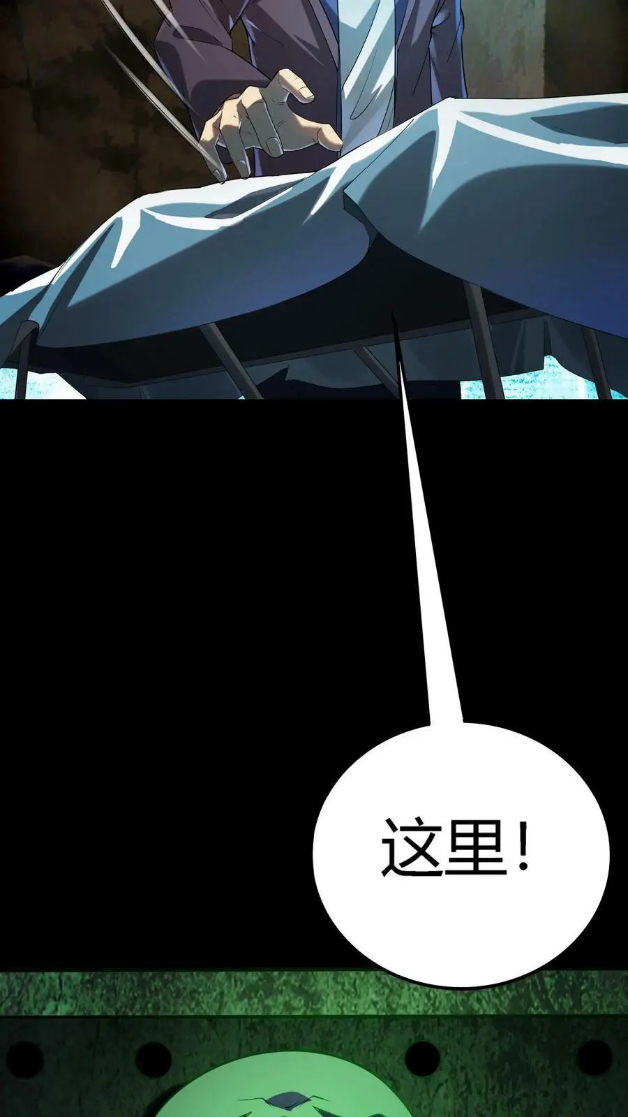 第30话 尸鬼暴动 第12页