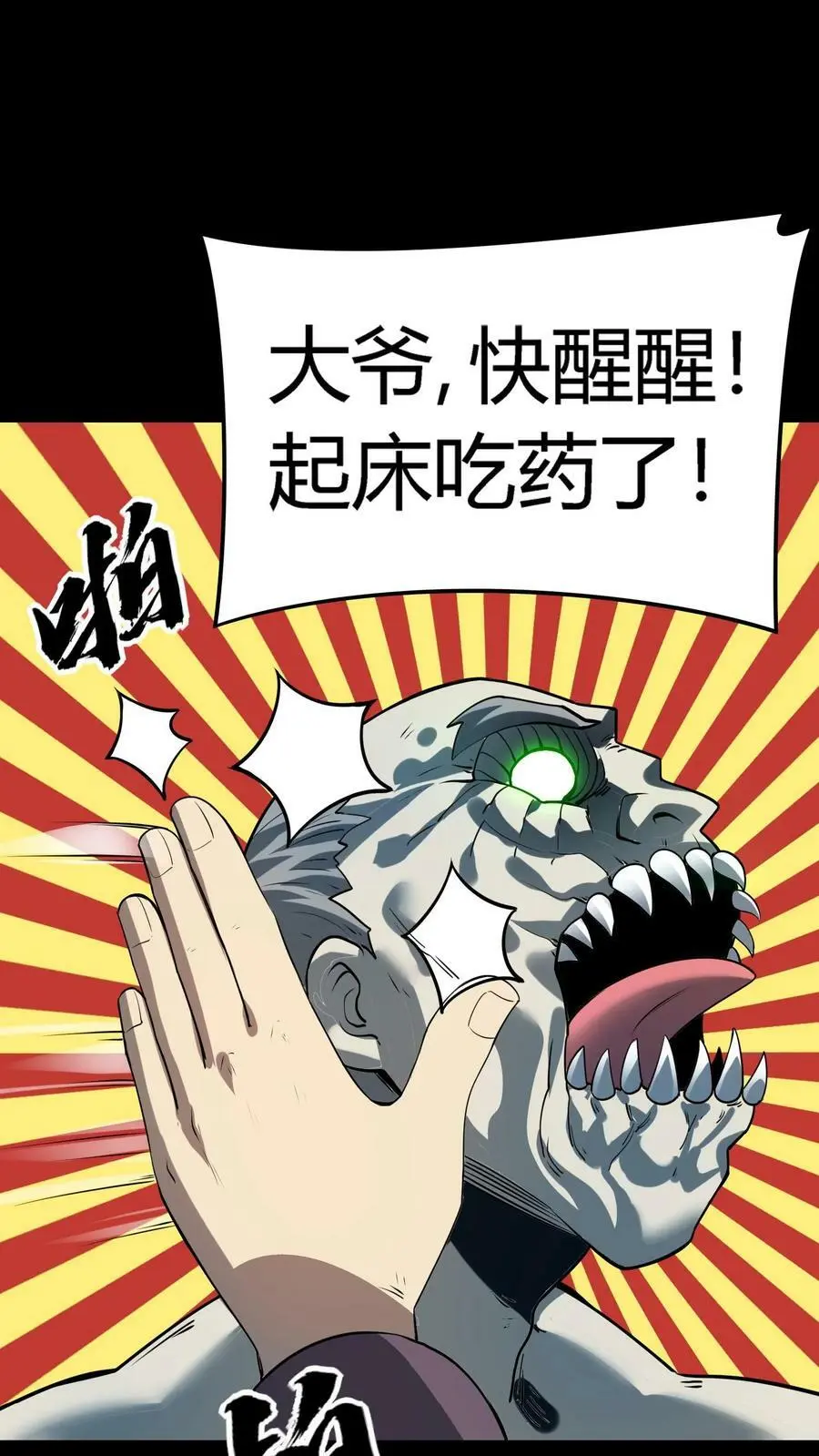 第30话 尸鬼暴动 第14页
