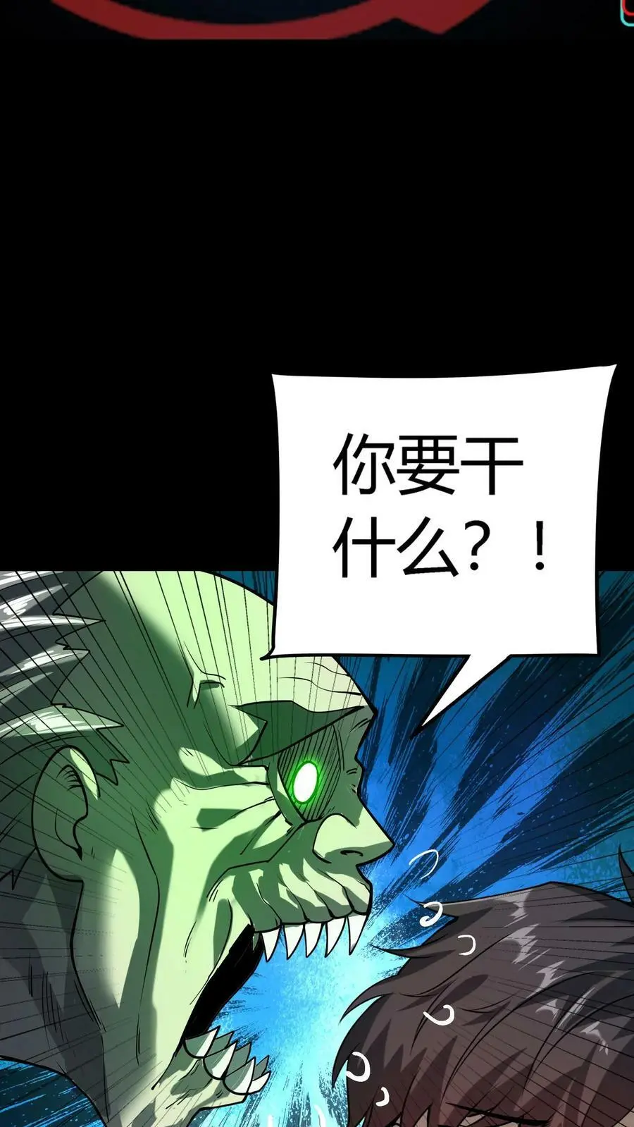第30话 尸鬼暴动 第16页