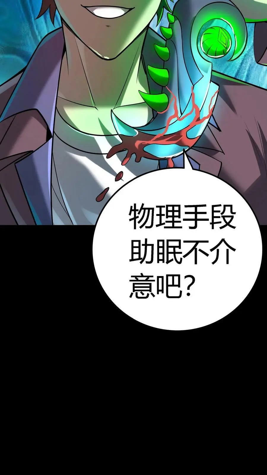 第30话 尸鬼暴动 第24页