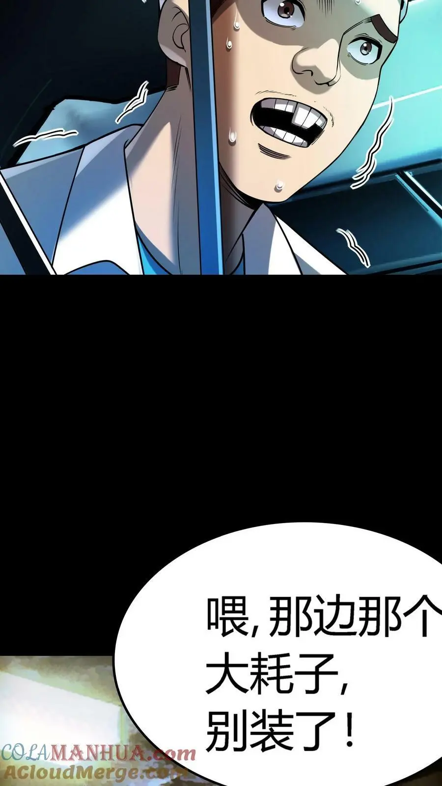 第30话 尸鬼暴动 第27页